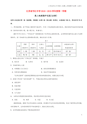 江苏省邗江中学高二地理上学期期中试题(必修).pdf