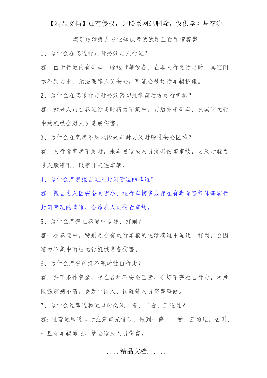 煤矿运输提升专业知识考试试题三百题带答案.doc_第2页