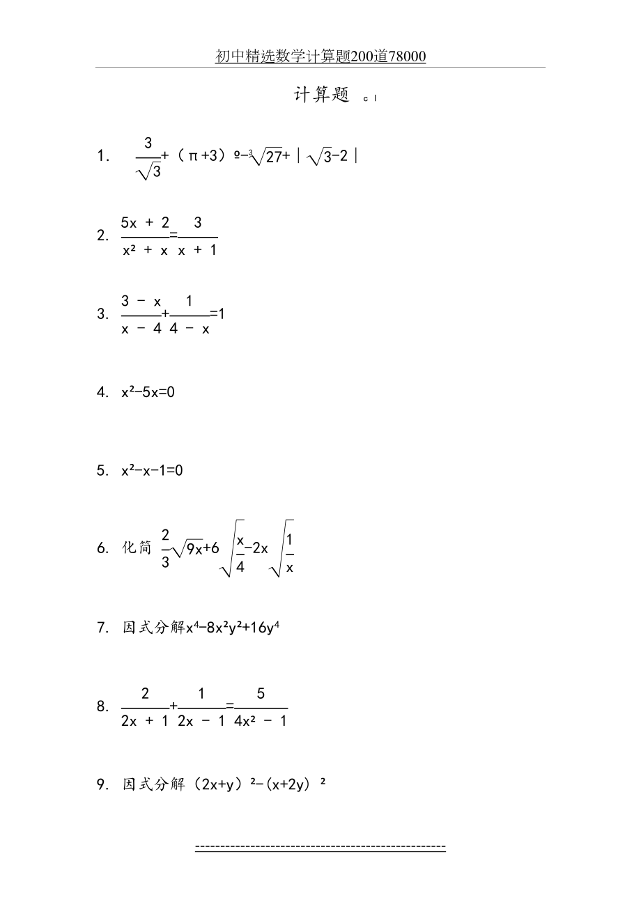 初中精选数学计算题200道78000.doc_第2页