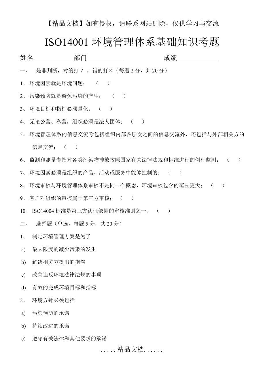 环境管理体系基础知识考题.doc_第2页