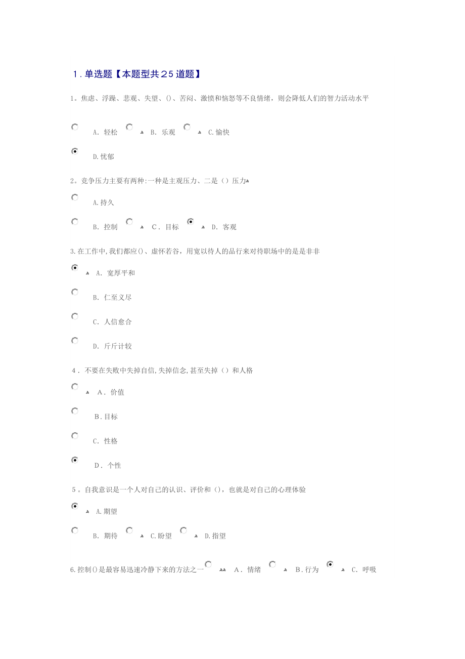 专业技术人员情绪管理与职场减压答案--82分【可编辑范本】.docx_第1页