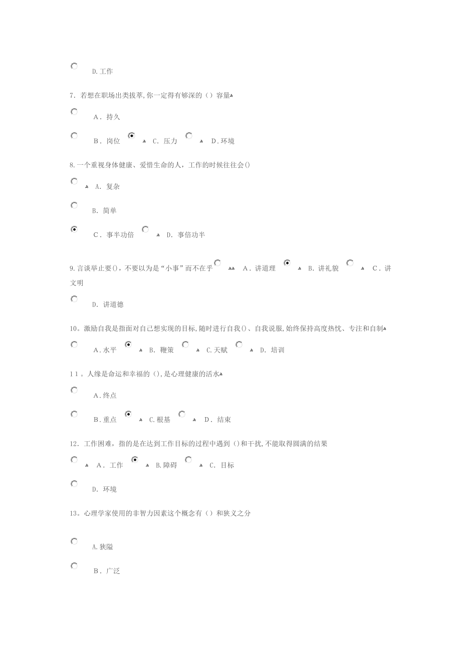 专业技术人员情绪管理与职场减压答案--82分【可编辑范本】.docx_第2页