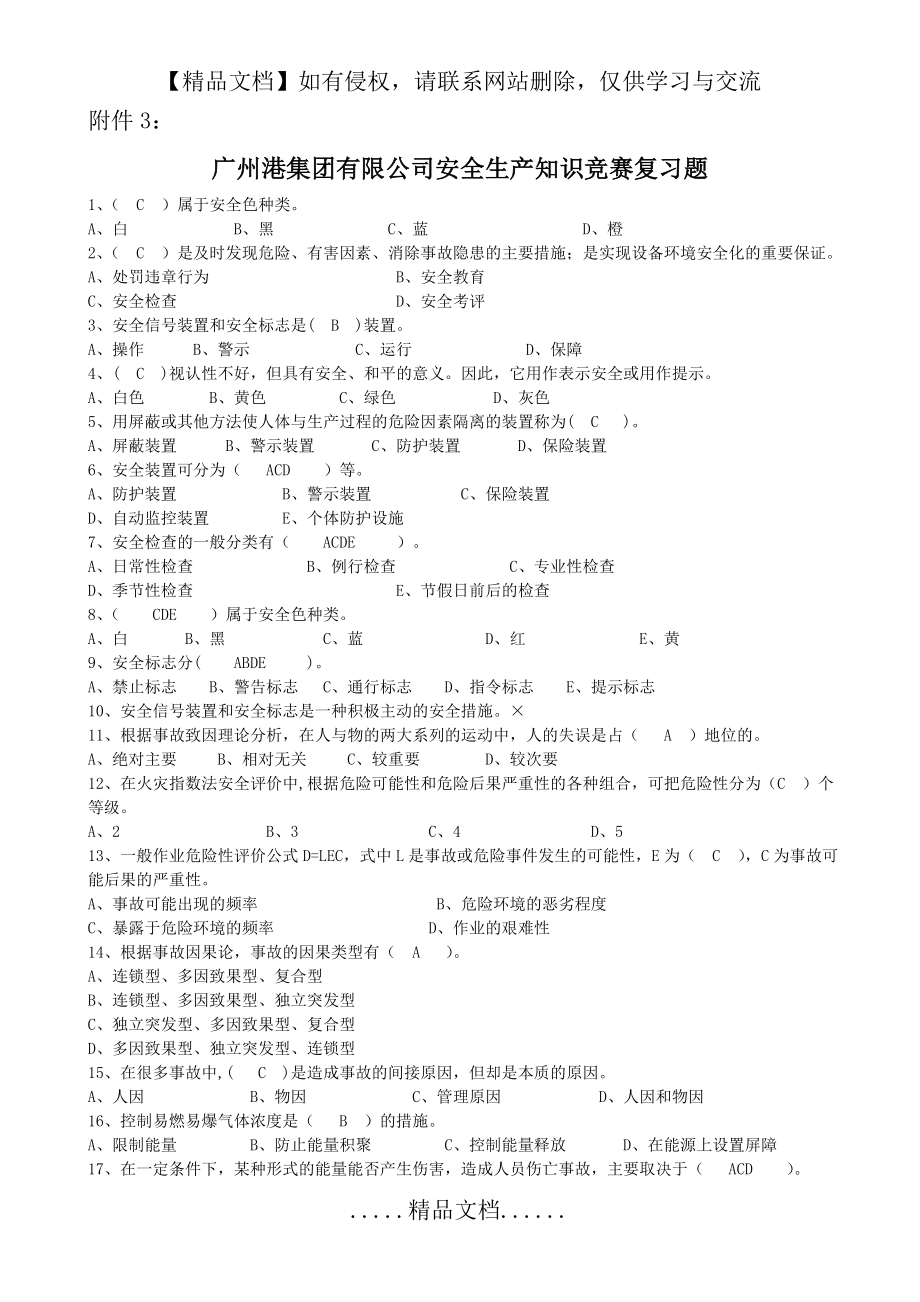 港口安全生产知识竞赛复习题2.doc_第2页