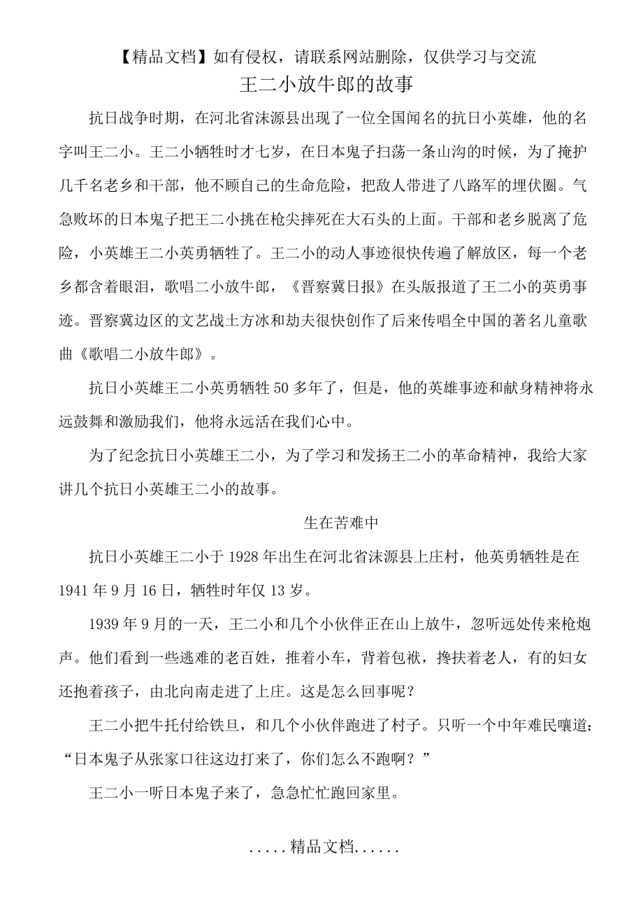 王二小放牛郎的故事.doc_第2页