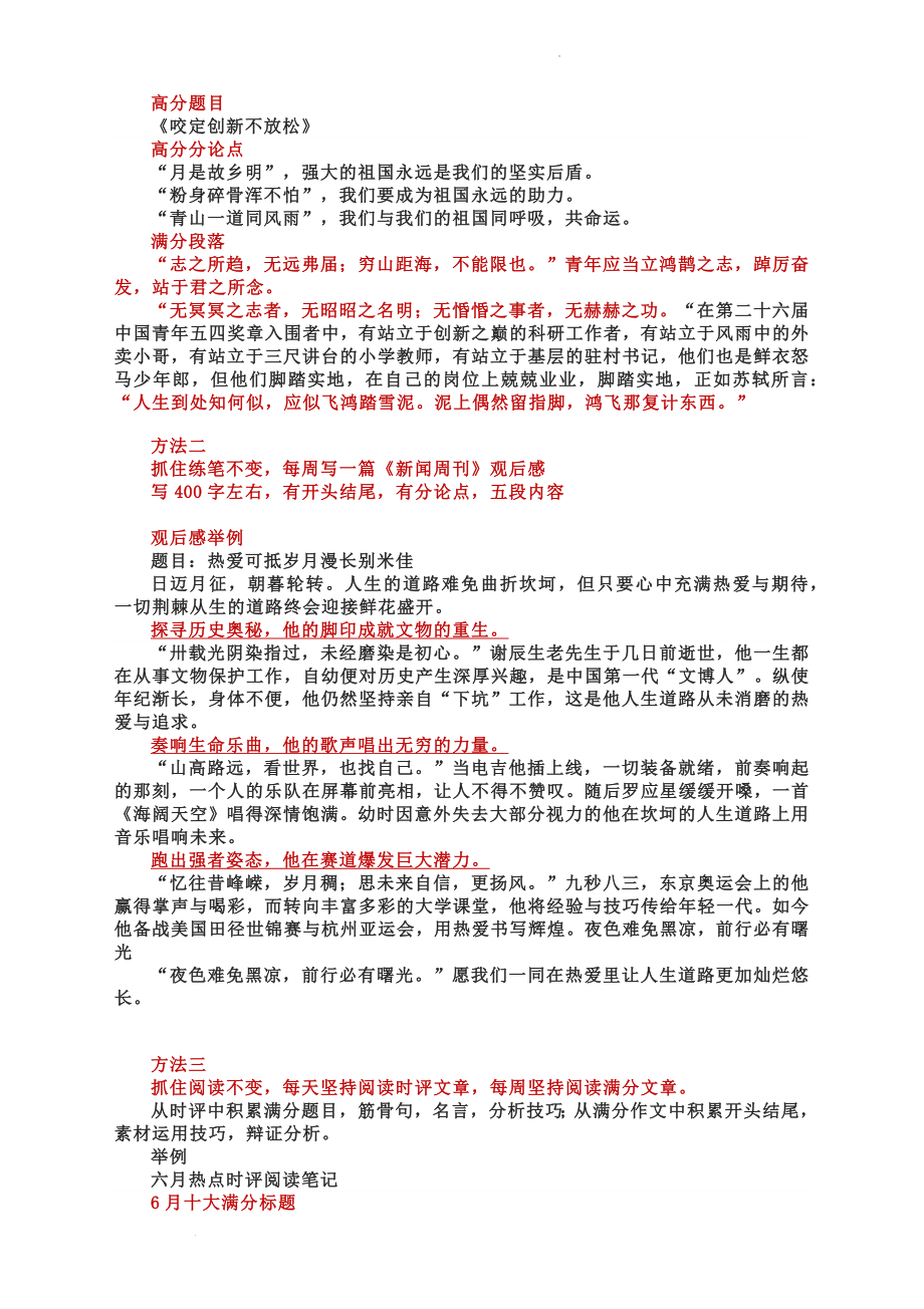 高考语文复习策略：2022年高考试题命题规律以及2023年高考备考.docx_第2页