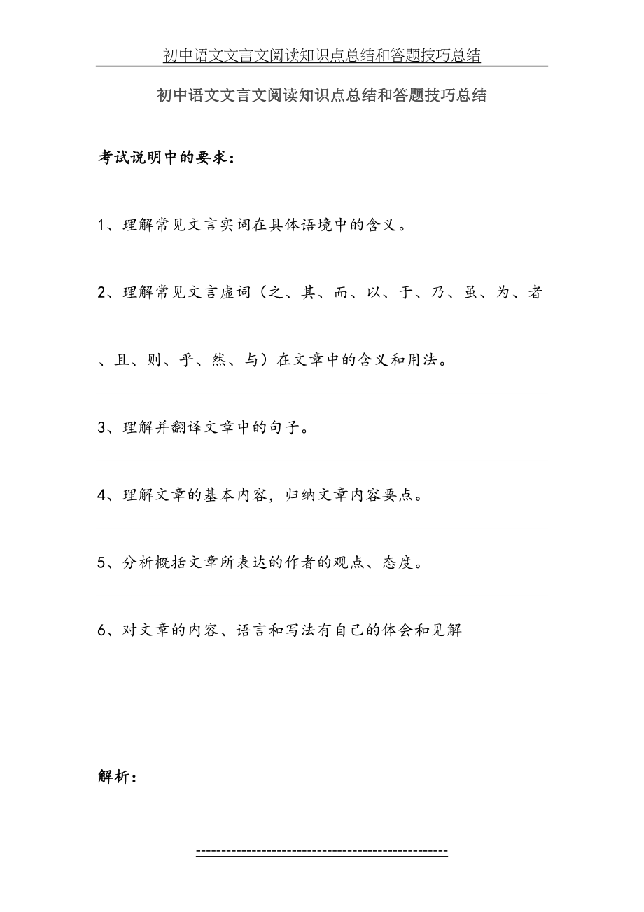 初中语文文言文阅读知识点总结和答题技巧总结.doc_第2页