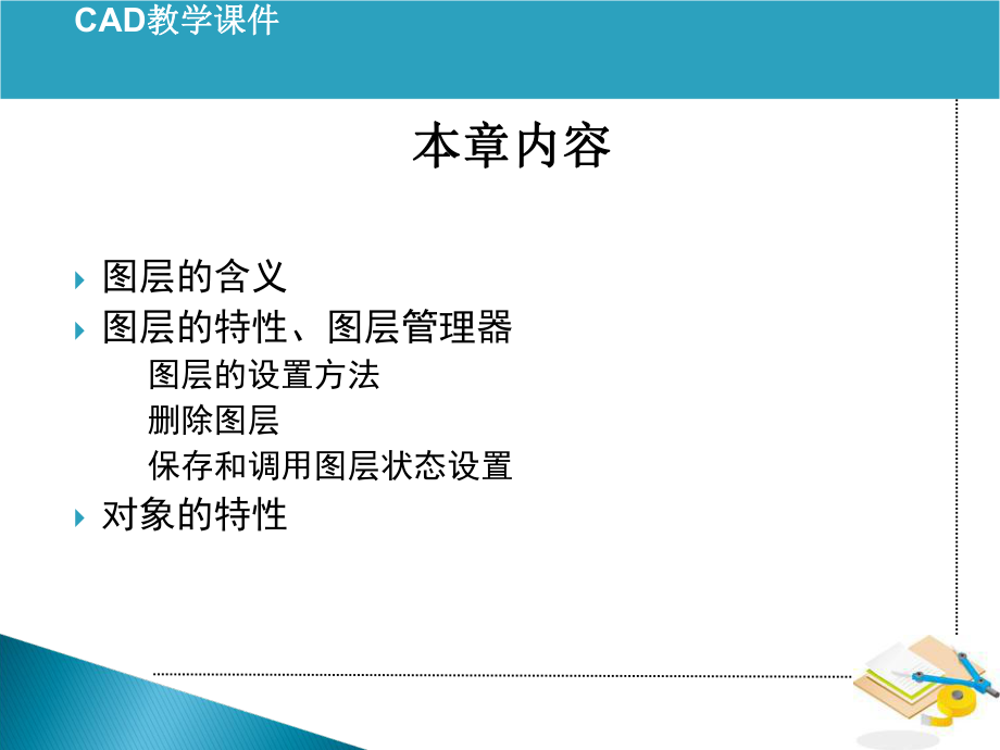 最新图层的设置幻灯片.ppt_第2页