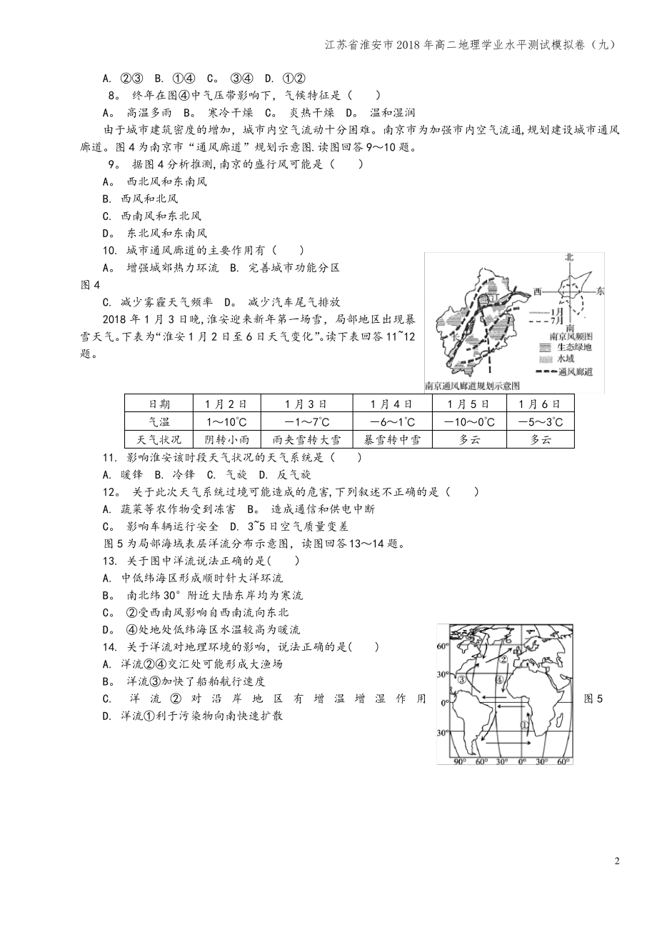 江苏省淮安市2018年高二地理学业水平测试模拟卷(九).pdf_第2页