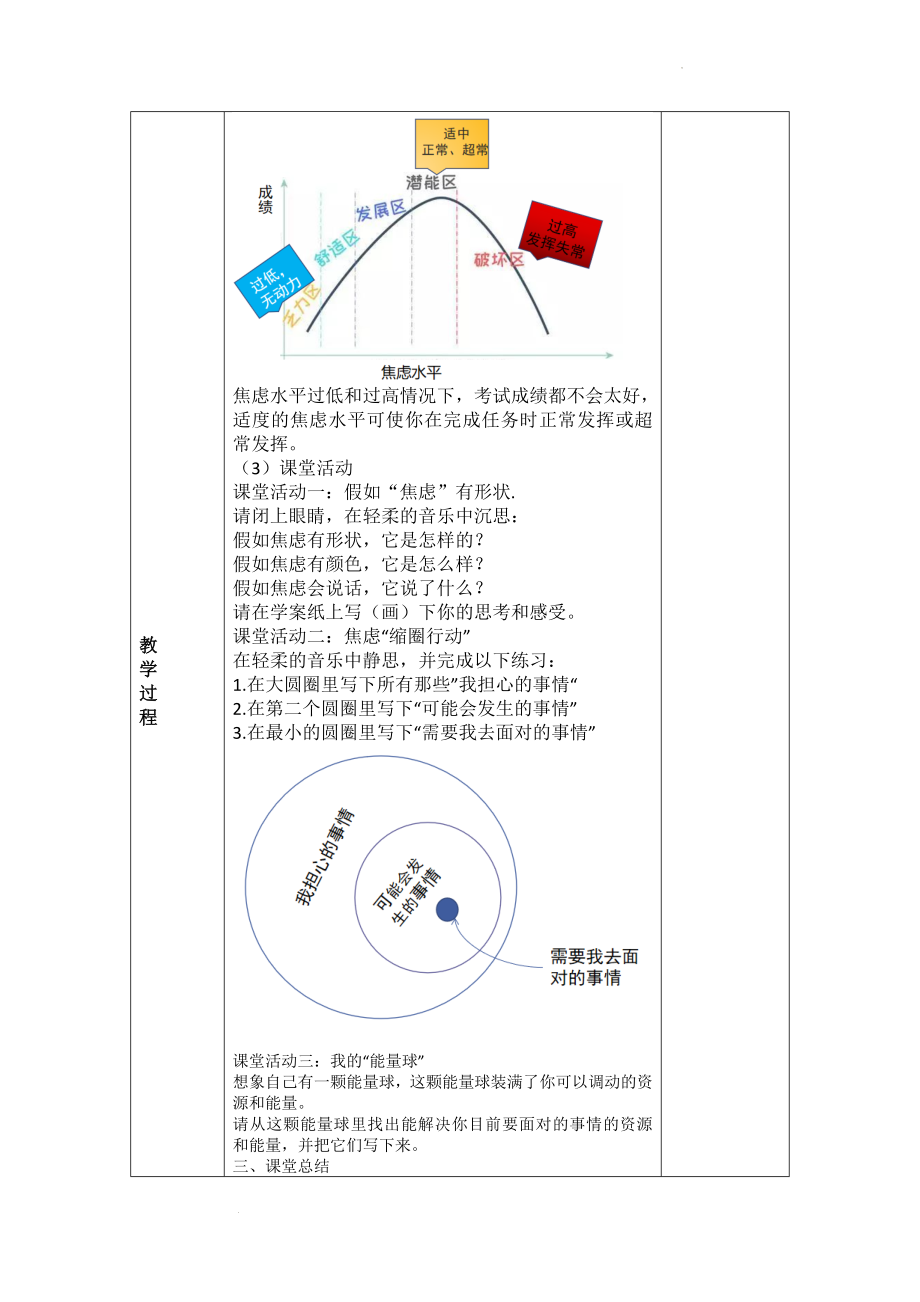 中学生心理健康课情绪调适——与“焦虑”共舞教案.docx_第2页