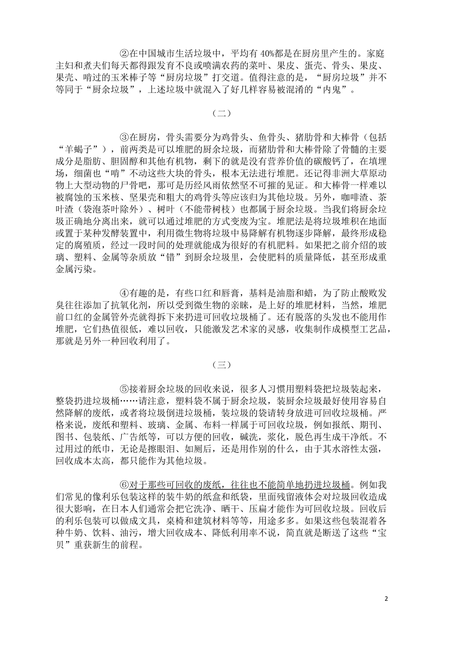 七年级语文下学期综合检测卷四新人教版.pdf_第2页