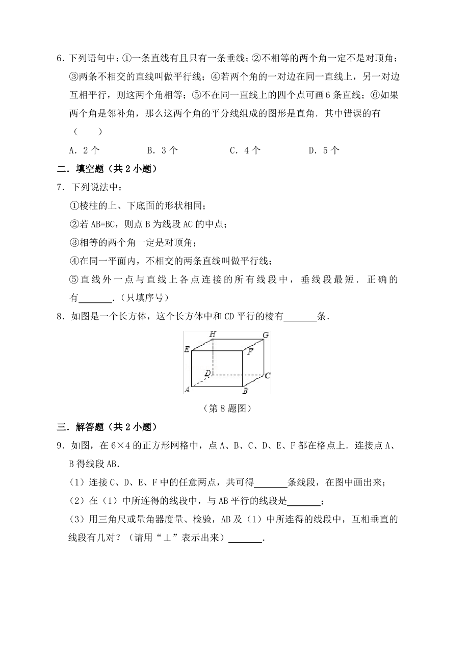 七年级数学下册第1章平行线1.1平行线作业设计新版浙教版.pdf_第2页