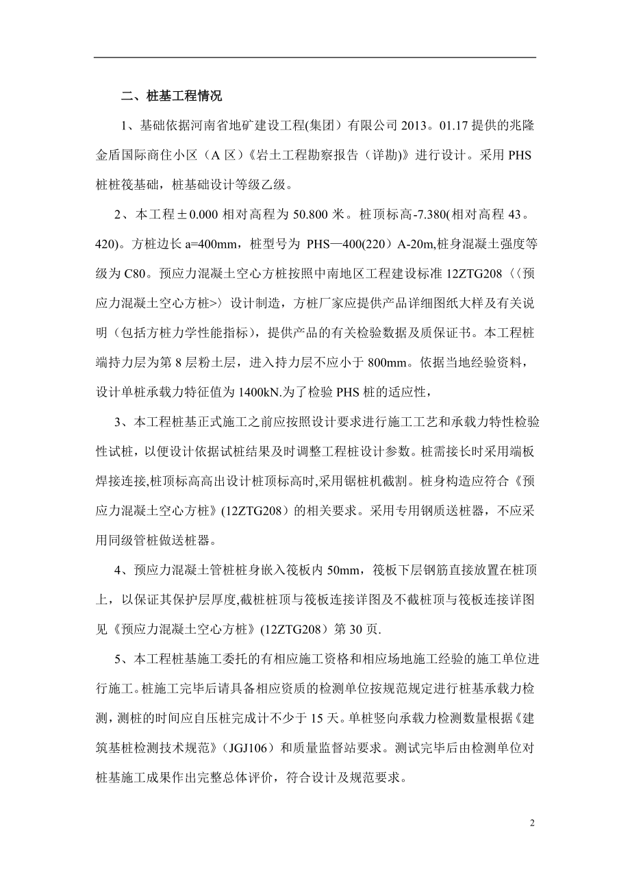 桩基工程验收监理质量评估报告.doc_第2页