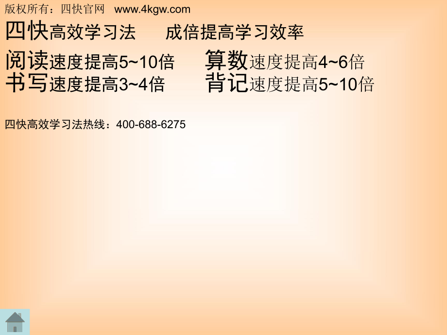 最新四快高效学习法天天向上版使用手册ppt幻灯片.ppt_第2页