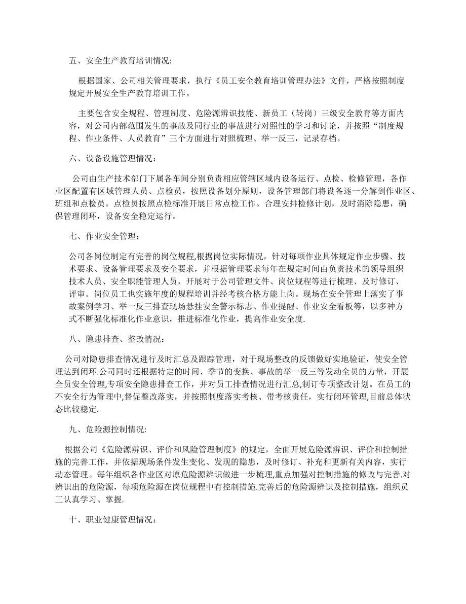 标准化绩效考核评定报告.docx_第2页