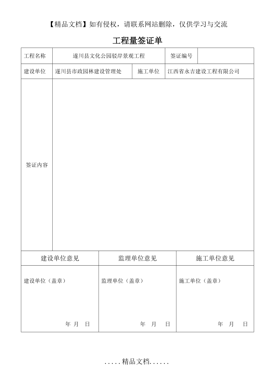 现场签证单表格.doc_第2页