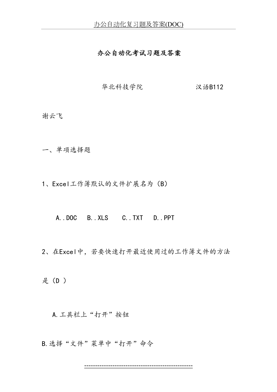 办公自动化复习题及答案(DOC).doc_第2页