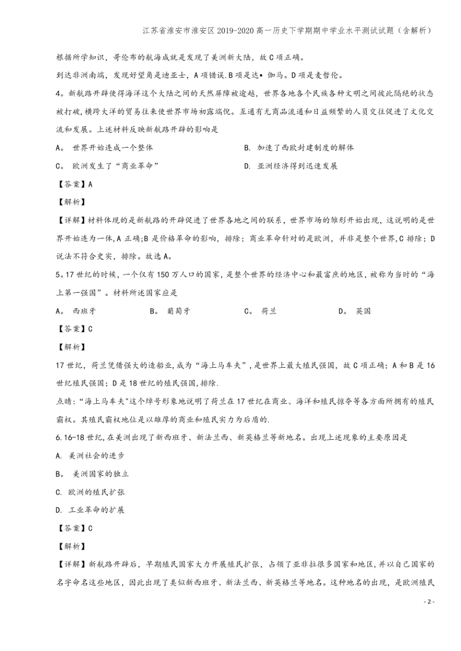 江苏省淮安市淮安区2019-2020高一下学期期中学业水平测试试题(含解析).pdf_第2页