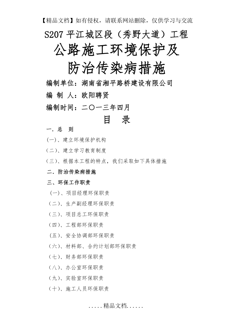 环境保护及防治传染病措施.doc_第2页