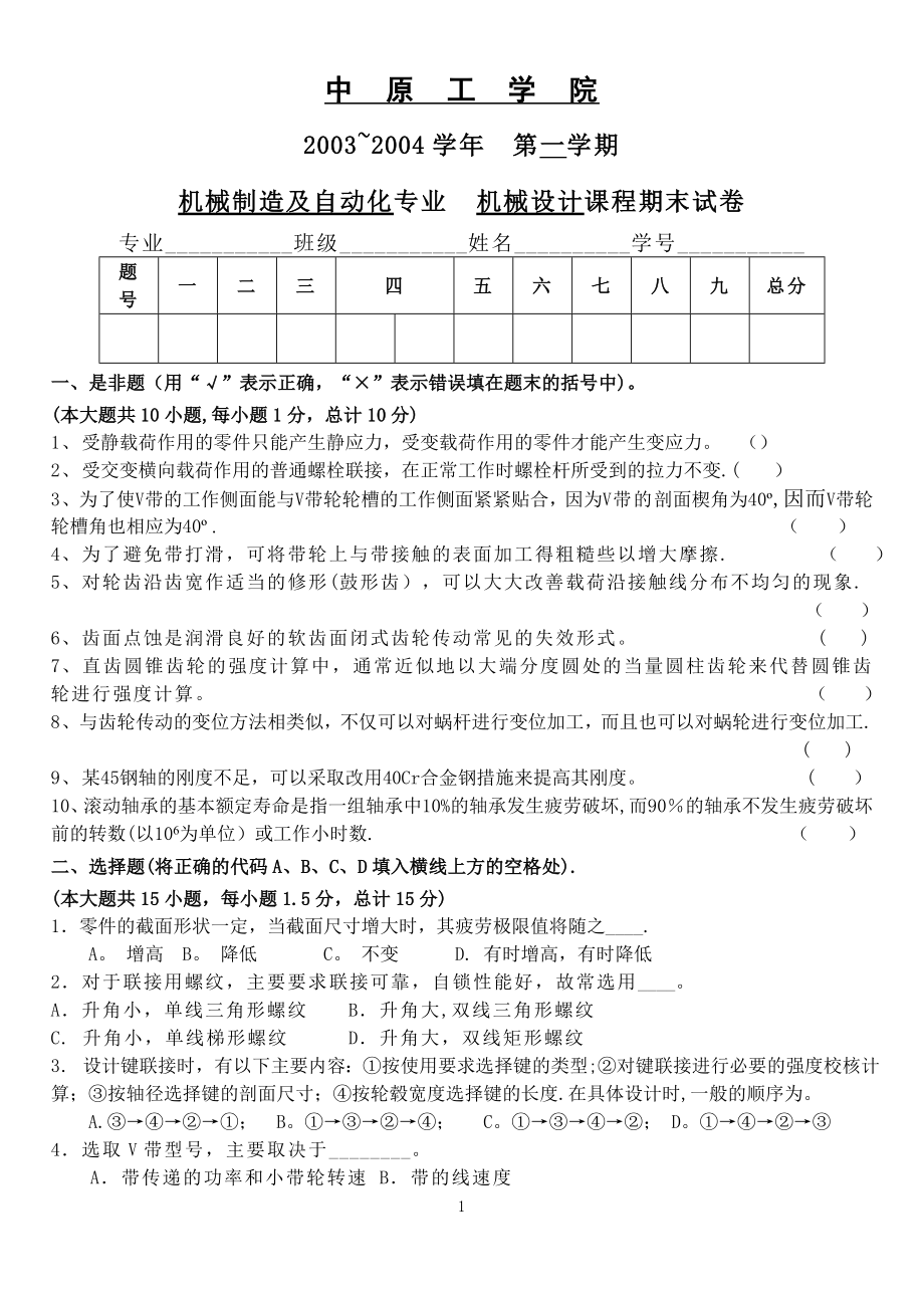 机械设计期末试卷及答案1.doc_第1页