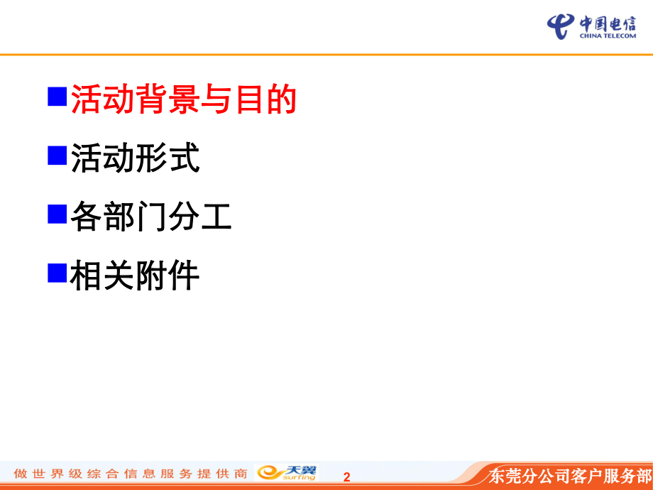 最新四季度中高端客户关怀暨3G应用推介活动执行手册精品课件.ppt_第2页