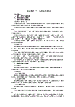 高考语文复习-病句辨析之如何修改病句教案.wps