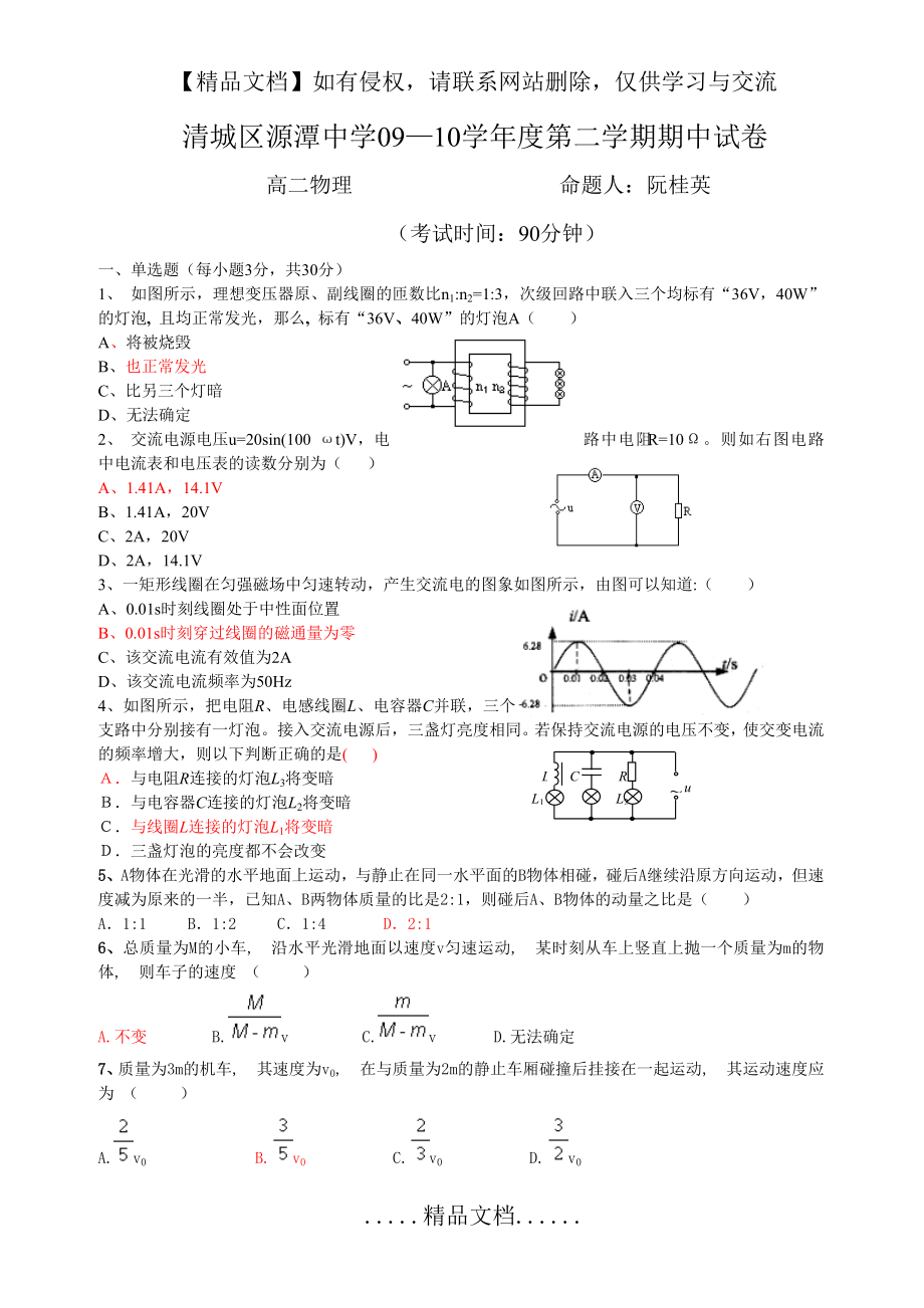 源潭中学2010-2011年第一学期高二物理期中考试题.doc_第2页