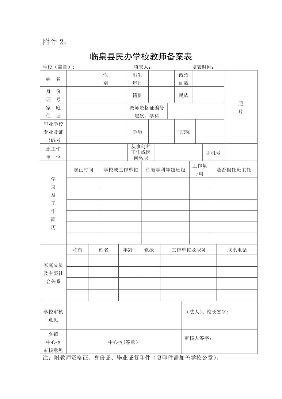 民办学校教师简明登记表和备案表.doc_第2页