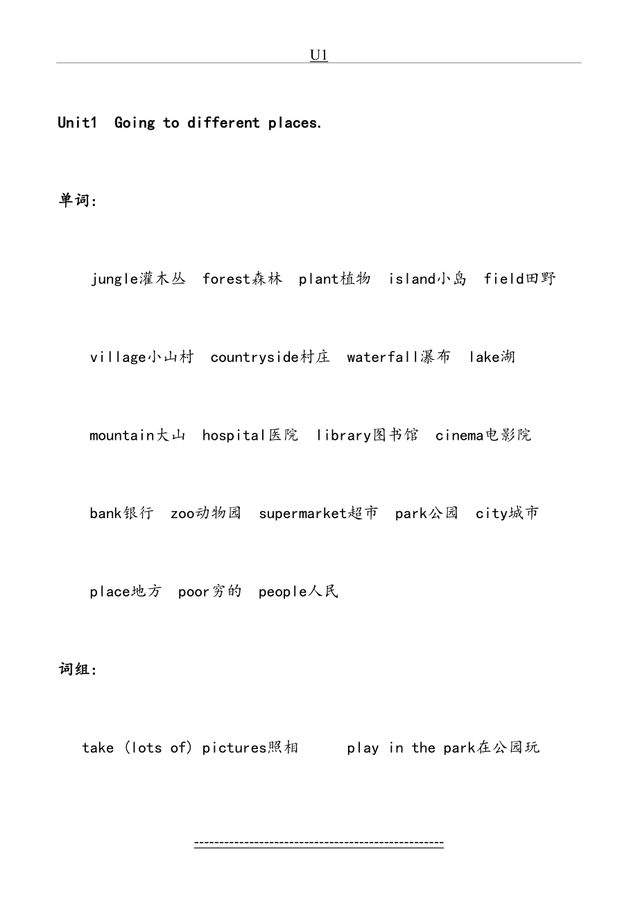 剑桥少儿英语二级(下册)各单元知识点汇总.doc_第2页