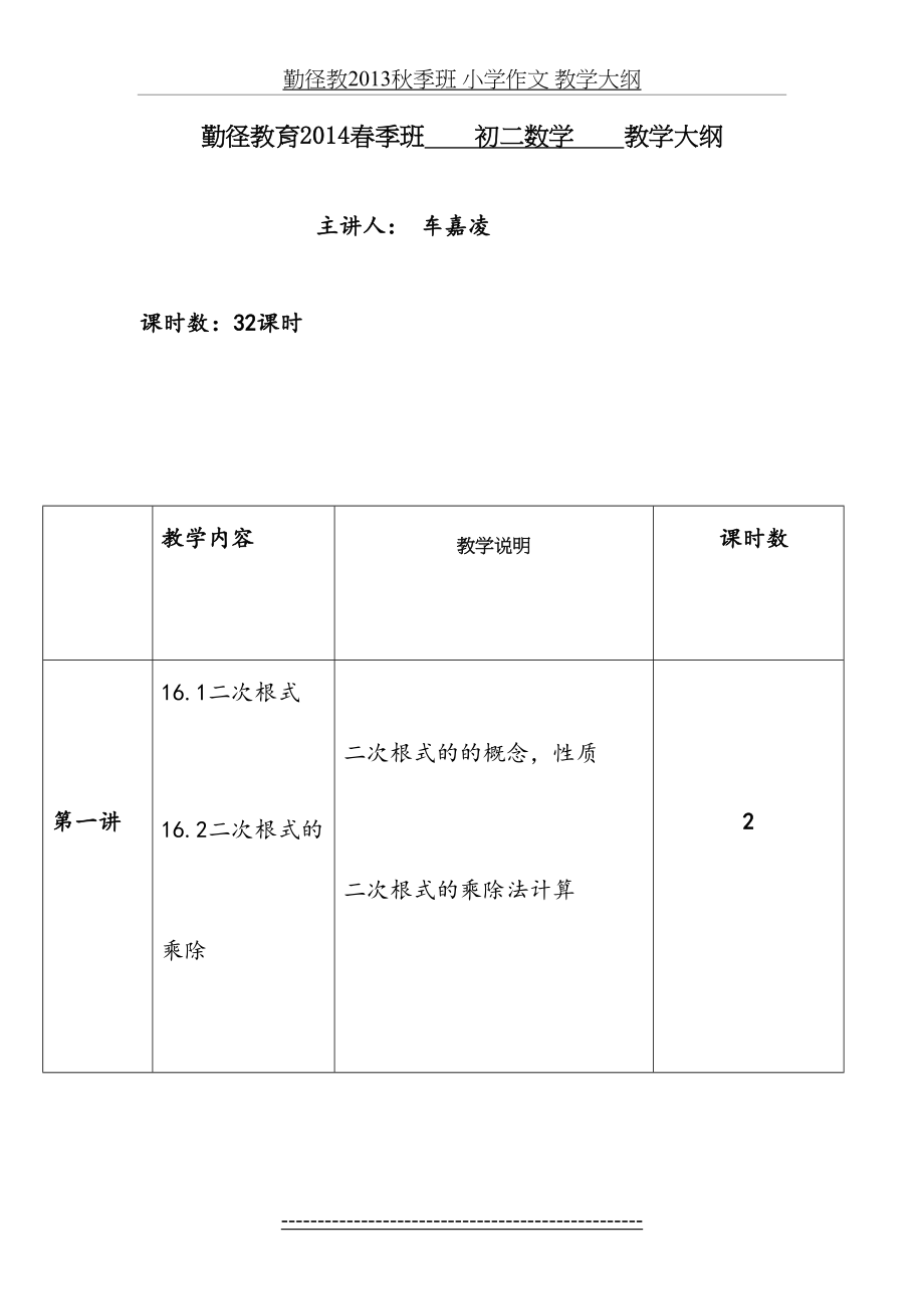 初二数学教学大纲.doc_第2页