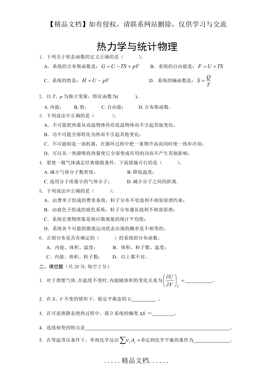 热力学·统计物理期末考试卷.doc_第2页