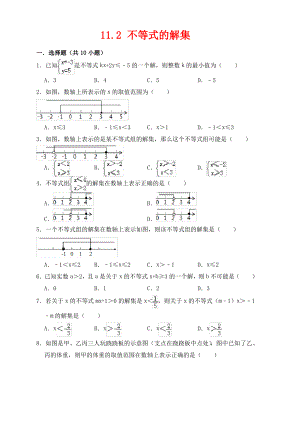 七年级数学下册第11章一元一次不等式11.2不等式的解集作业设计新版苏科版.pdf