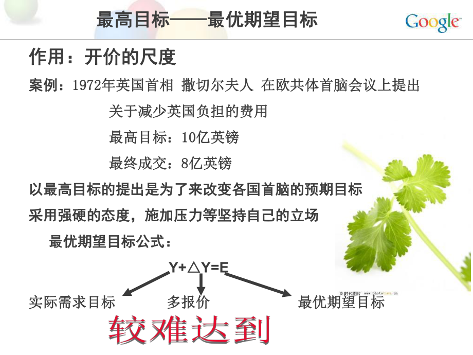 最新国际商务谈判8ppt课件.ppt_第2页