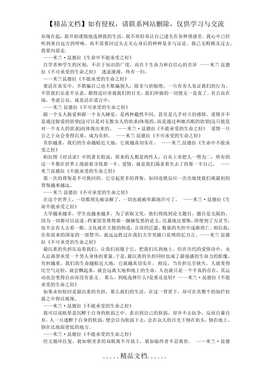 生命不能承受之轻的经典语录.doc_第2页