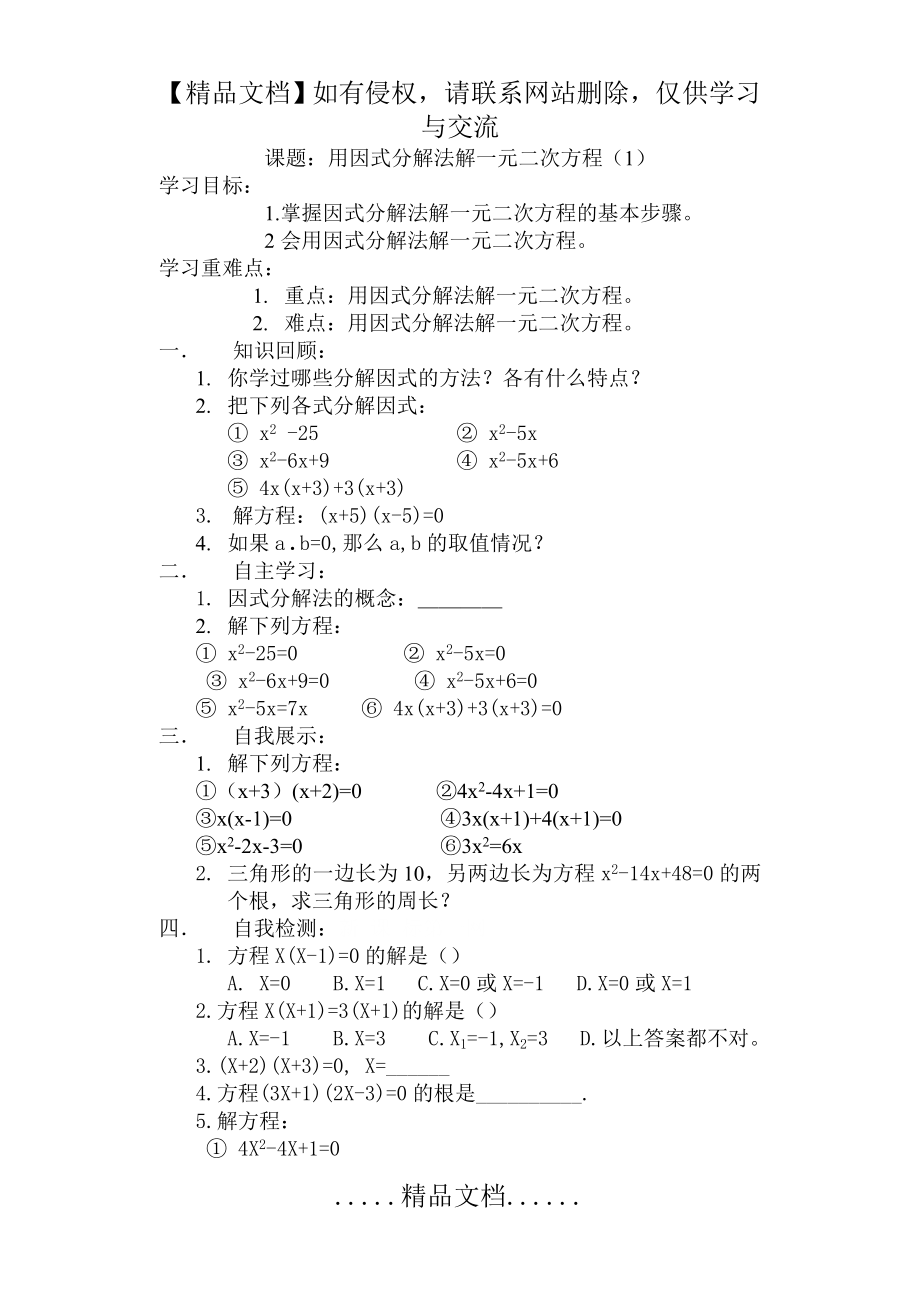 用因式分解法解一元二次方程练习题.doc_第2页