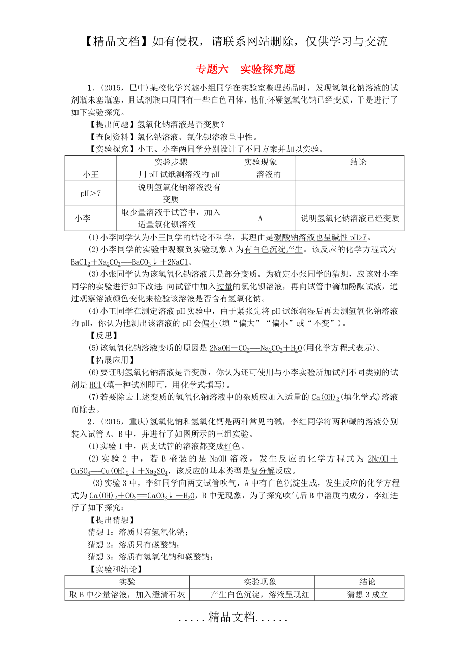 甘肃省2016中考化学 专题六 实验探究题训练.doc_第2页