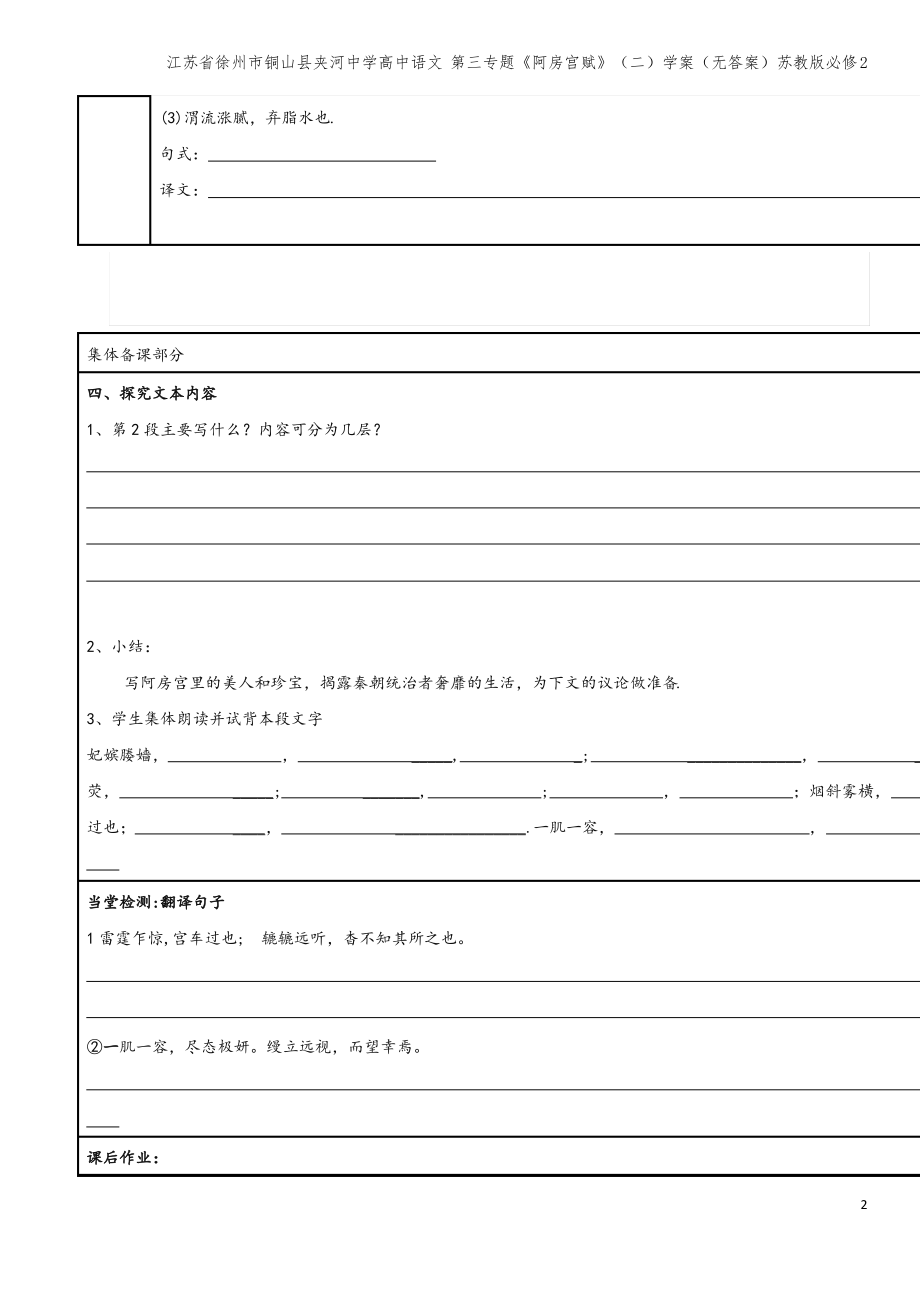 江苏省徐州市铜山县夹河中学高中语文 第三专题《阿房宫赋》(二)学案(无答案)苏教版必修2.pdf_第2页