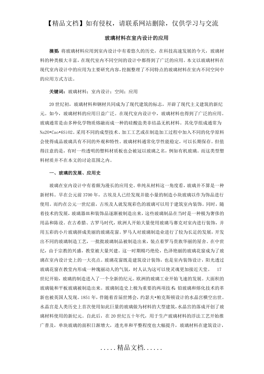 玻璃材料在室内设计的应用.doc_第2页