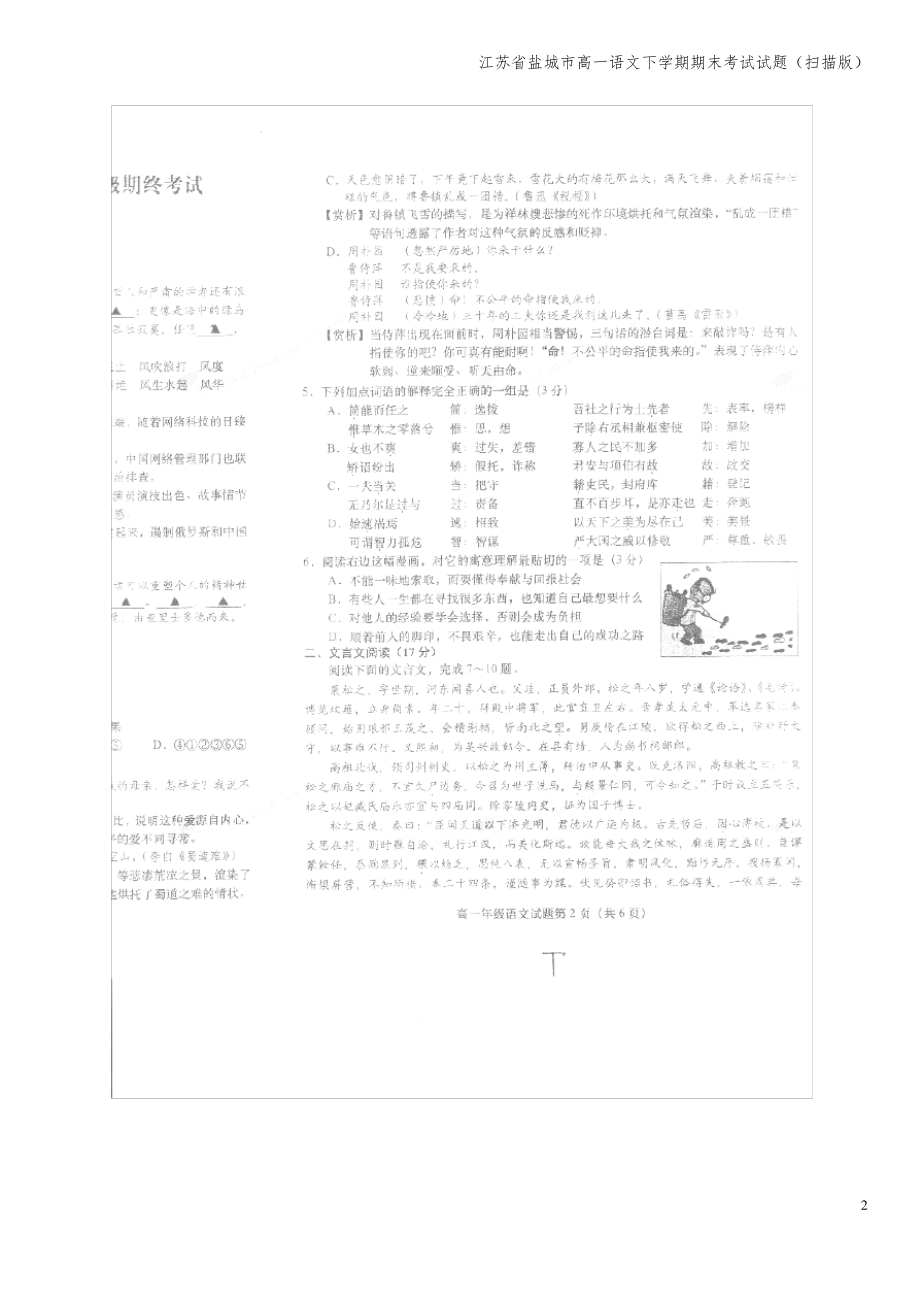 江苏省盐城市高一语文下学期期末考试试题(扫描版).pdf_第2页