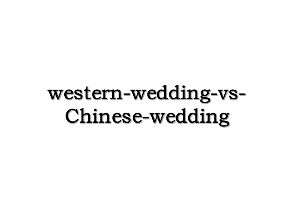 western-wedding-vs-Chinese-wedding.ppt_第1页