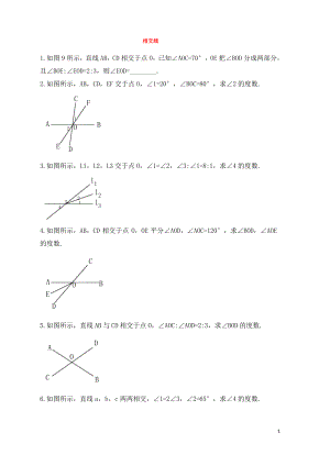 七年级数学下册第五章相交线与平行线5.1相交线5.1.1相交线拔高练习新版新人教版.pdf