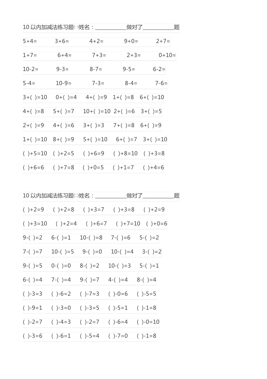 (完整版)幼儿园数学作业直接打印10以内加减法练习题.pdf_第1页