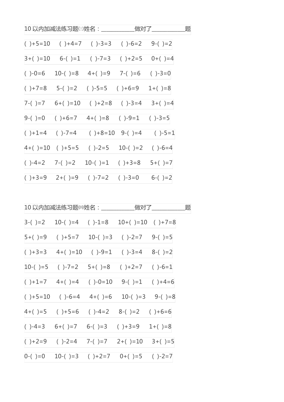 (完整版)幼儿园数学作业直接打印10以内加减法练习题.pdf_第2页