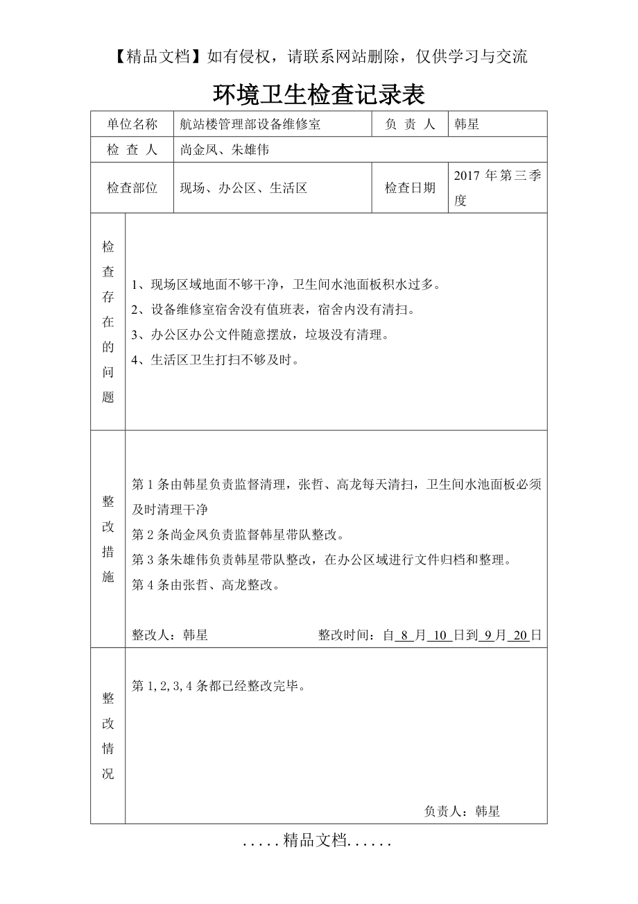 环境卫生检查记录表.doc_第2页