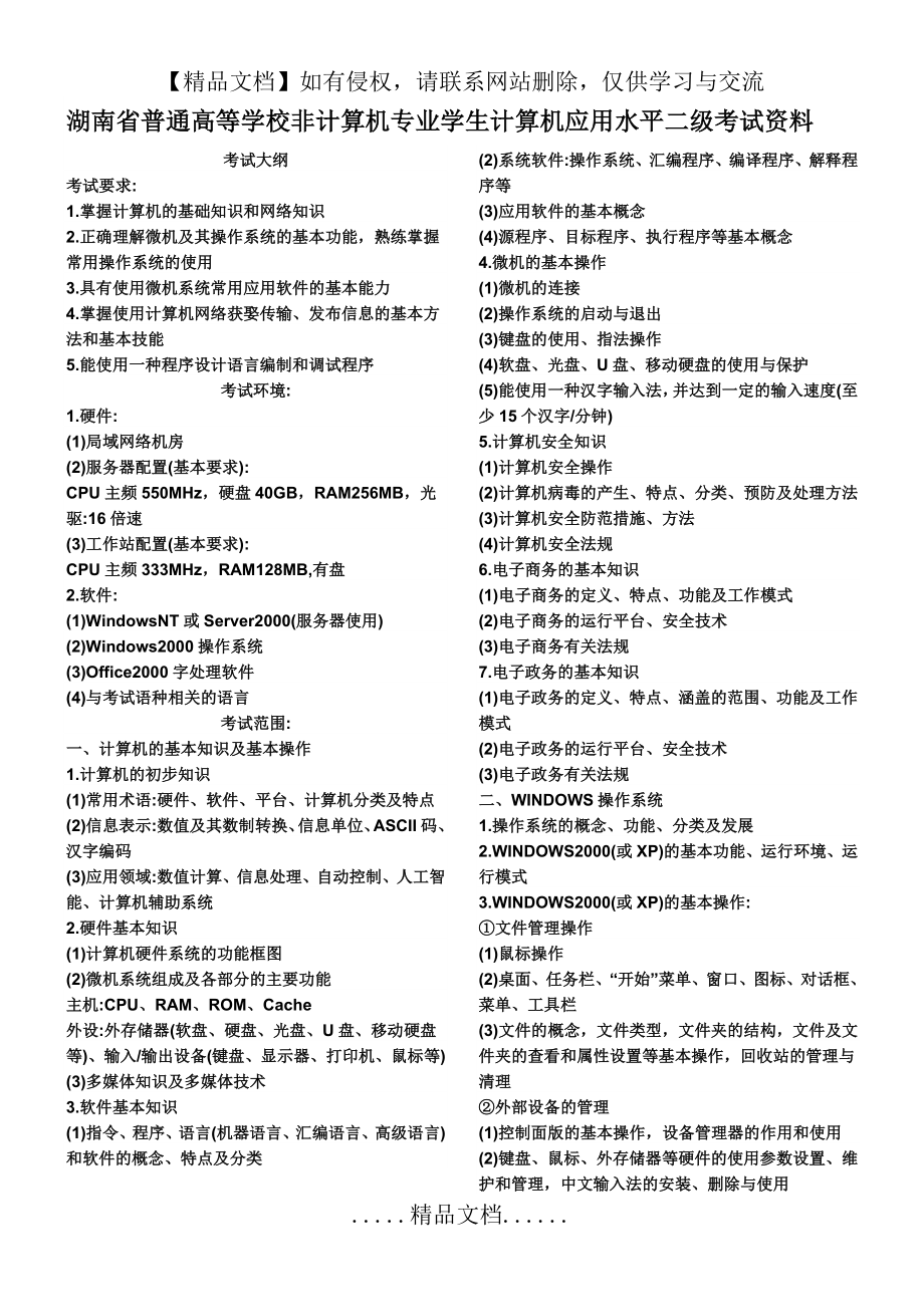 湖南省计算机二级考试资料.doc_第2页