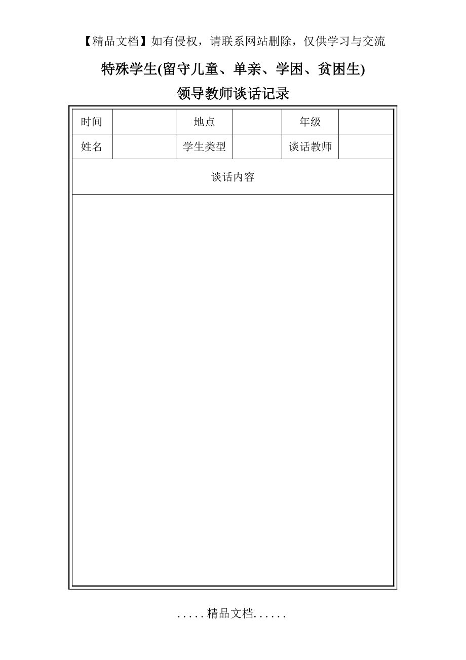 特殊学生谈话记录.doc_第2页