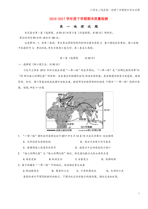 江西省上饶县高一地理下学期期末考试试题.pdf