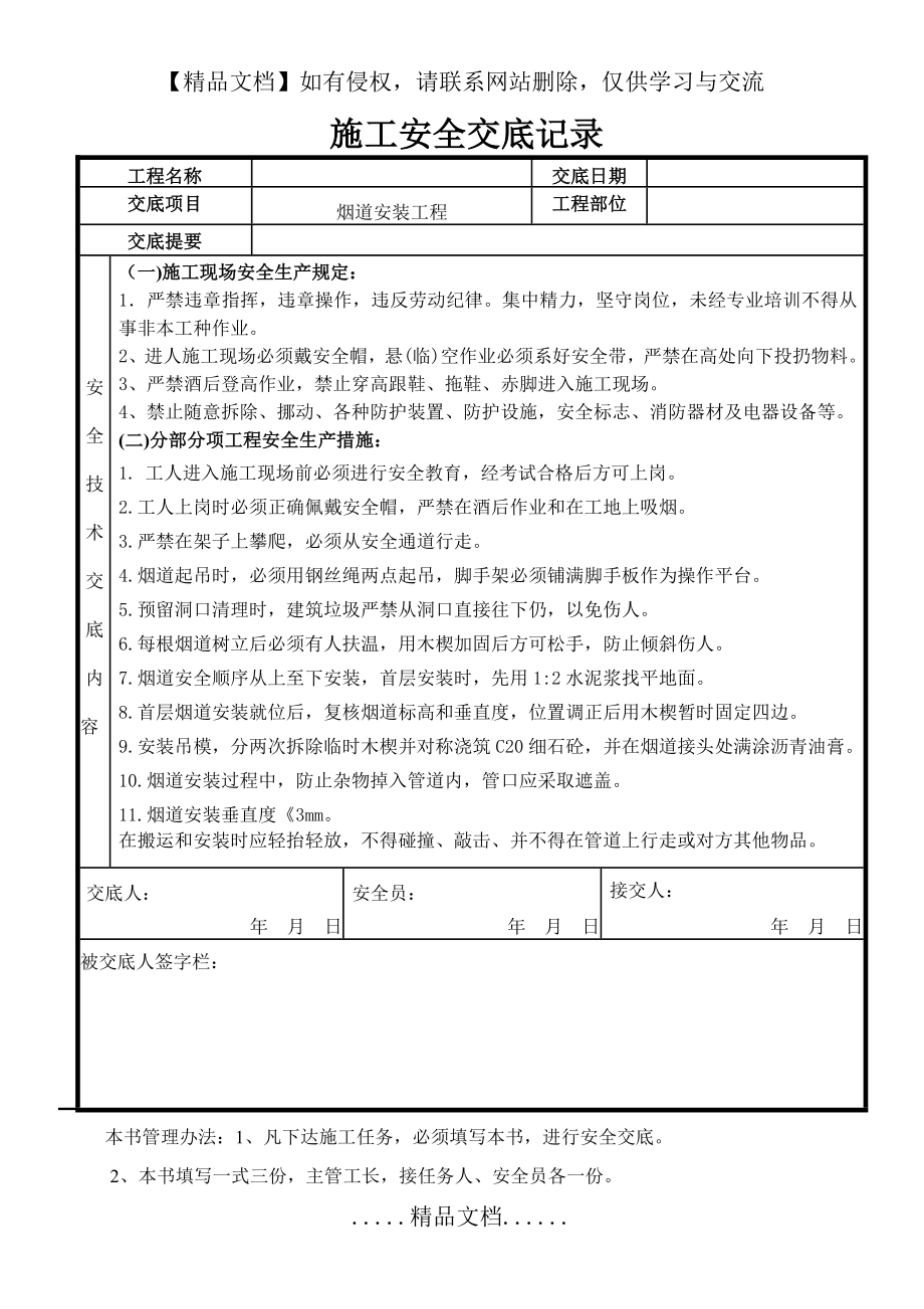 烟道安装安全交底.doc_第2页