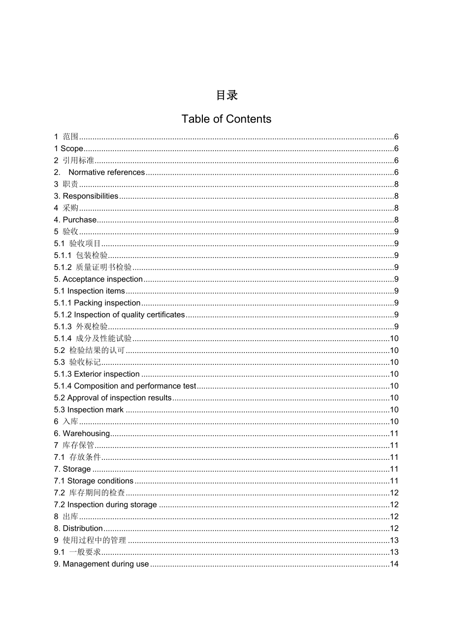 焊接材料质量管理规定.doc_第2页