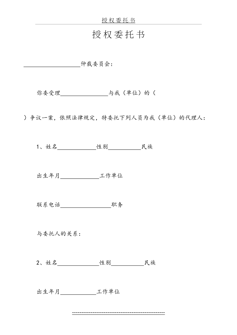 劳动仲裁授权委托书.doc_第2页