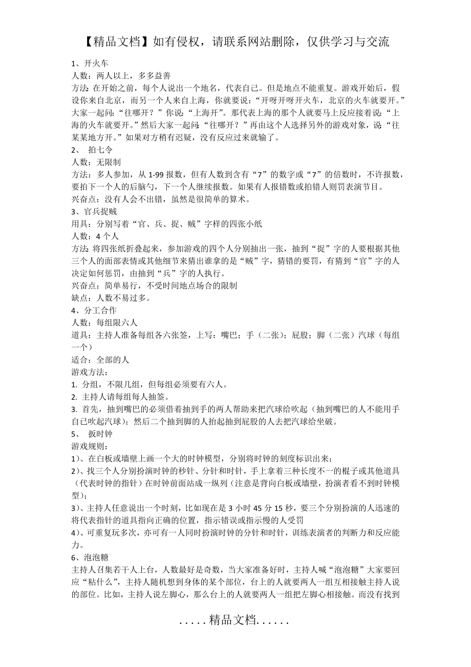 班级聚会游戏大全.doc_第2页